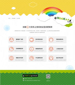 tohookaa飲品網站設計與軟件開發